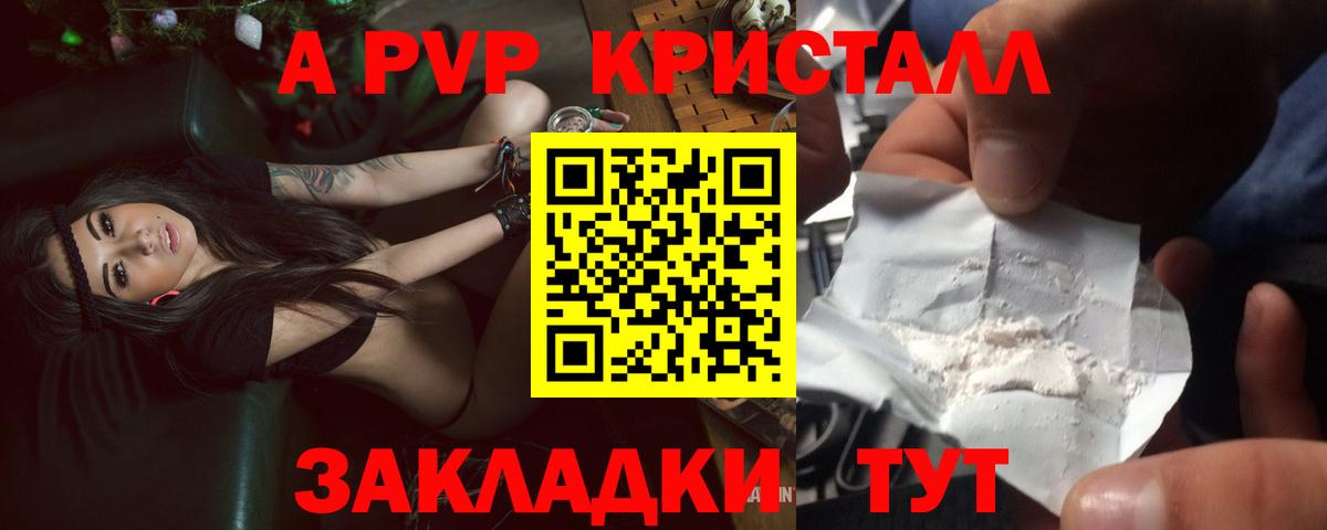 A-PVP кристаллы  А ПВП VHQ  Alpha PVP VHQ  А ПВП  Вход с VPN  Архангельск 