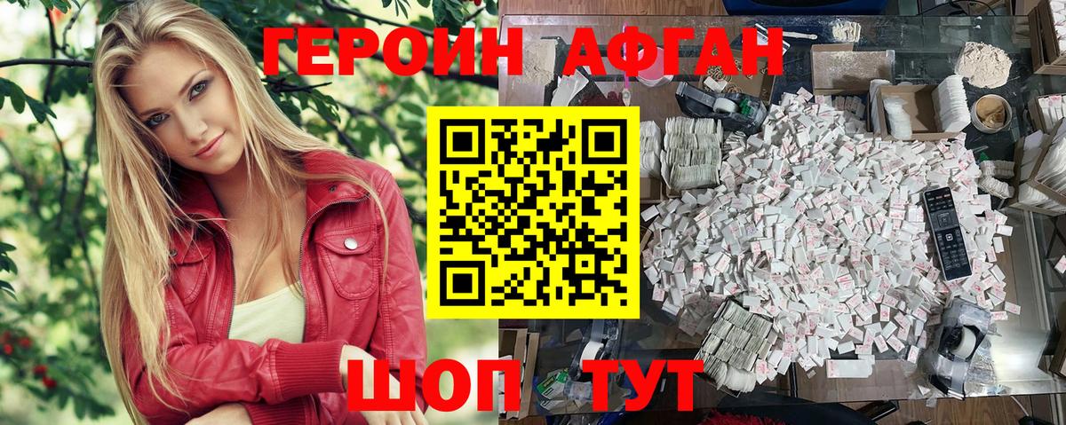 ГЕРОИН Афган Архангельск