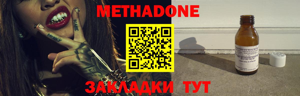 МЕТАДОН кристалл  Вход с VPN  Метадон methadone  Архангельск 