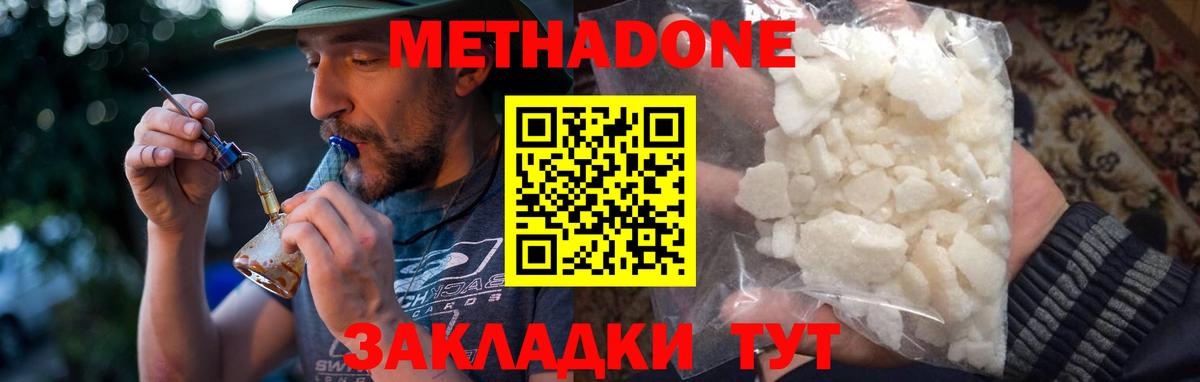 Метадон methadone Архангельск