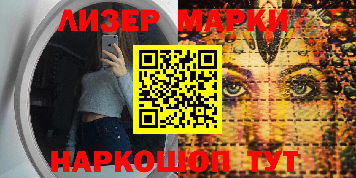 Марки 25I-NBOMe 1,8мг Архангельск
